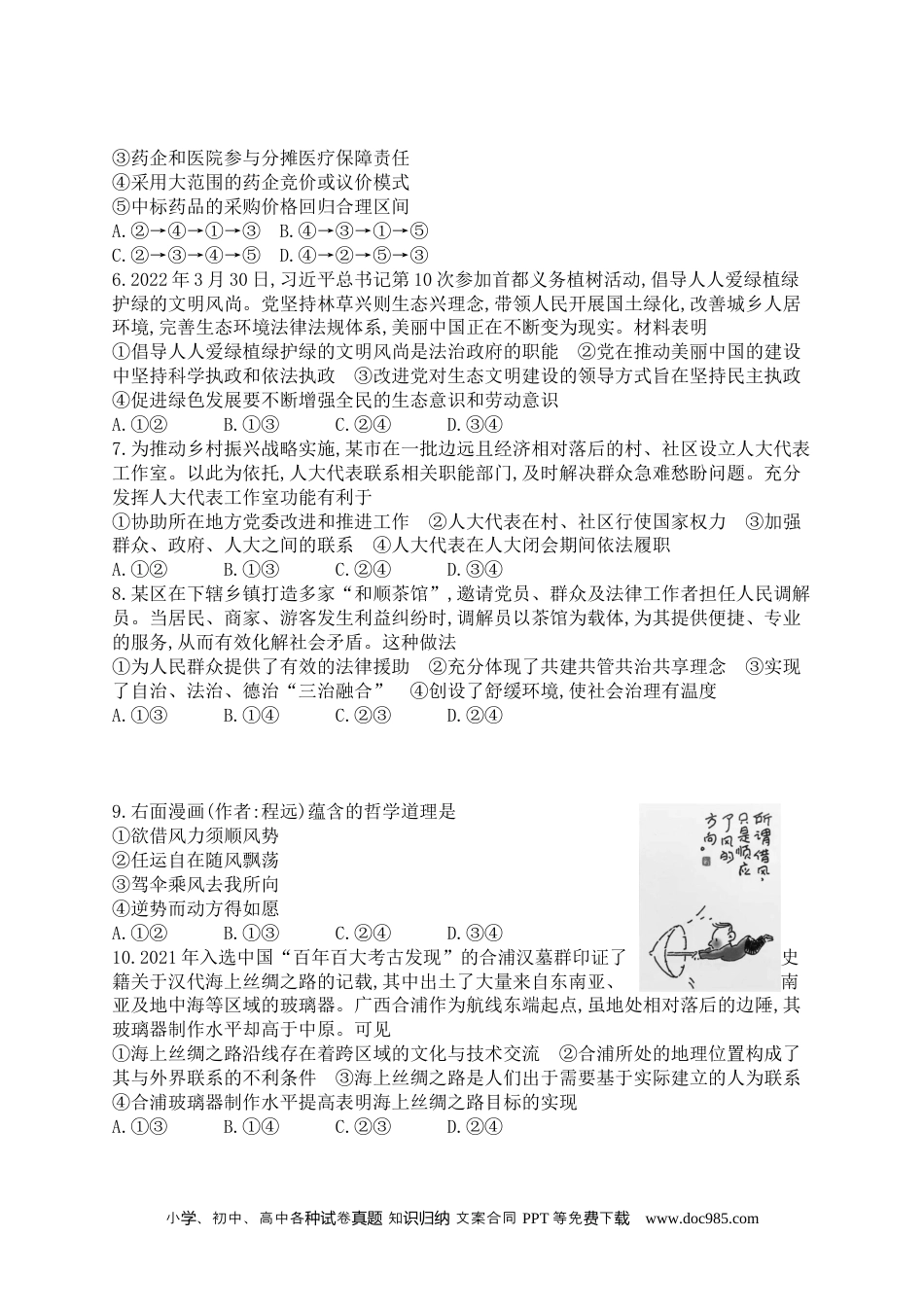 2022年高考政治试卷（辽宁）（解析卷） (2).docx