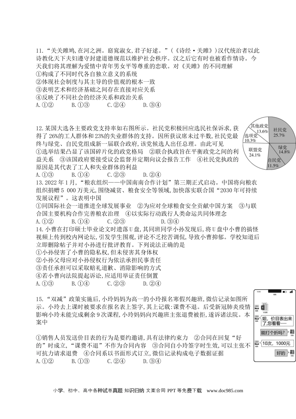2022年高考政治试卷（辽宁）（解析卷） (2).docx