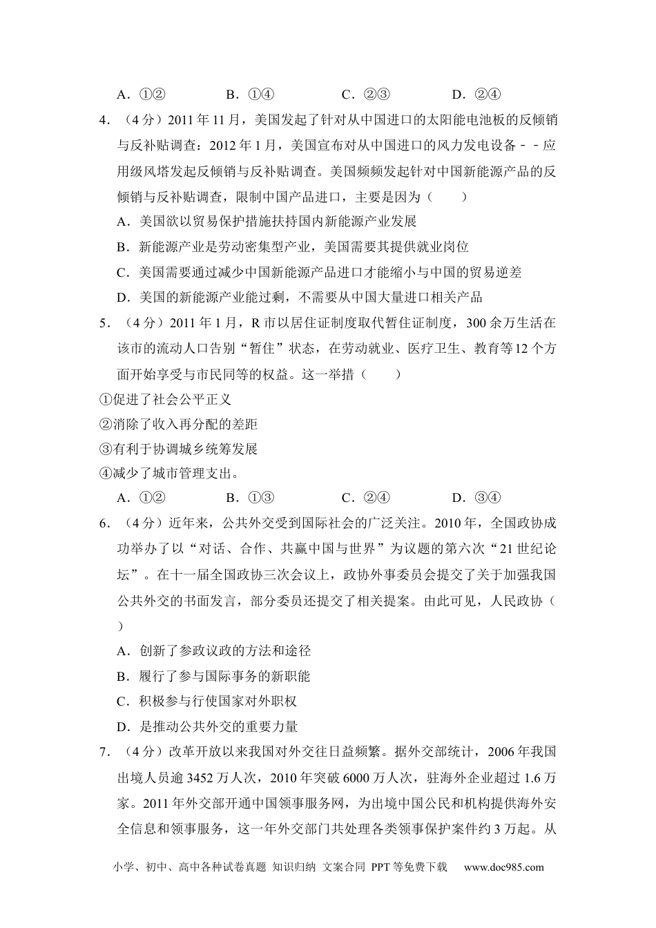 2012年高考政治试卷（新课标）（空白卷） (4).docx
