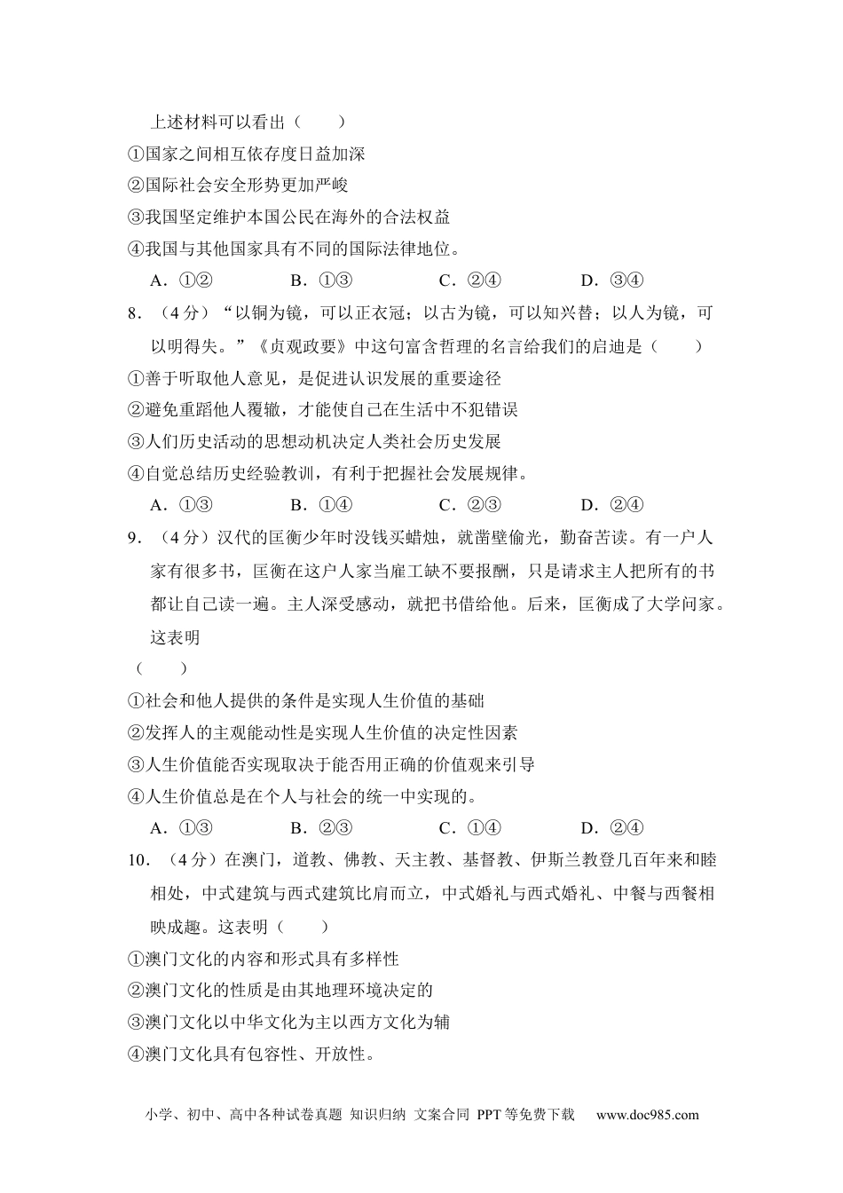 2012年高考政治试卷（新课标）（空白卷） (4).docx