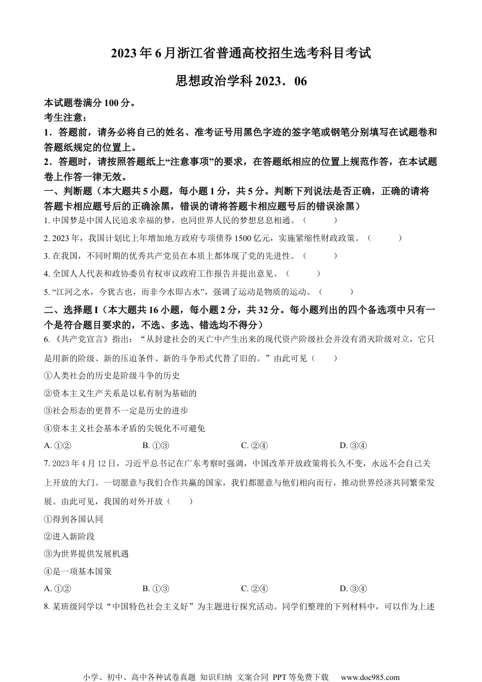 2023年高考政治试卷（浙江）（6月）（空白卷） (2).docx