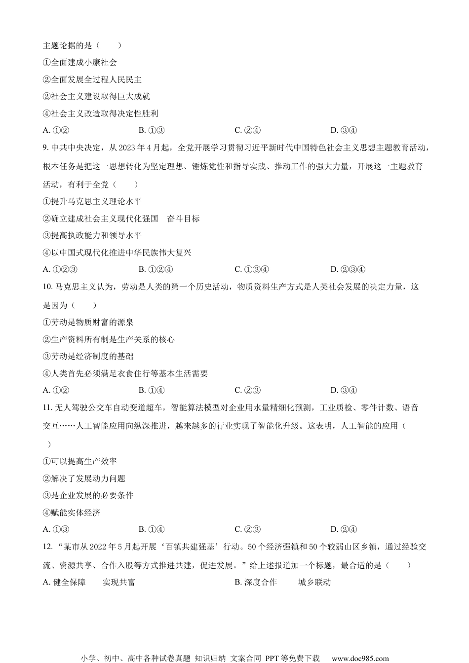 2023年高考政治试卷（浙江）（6月）（空白卷） (2).docx