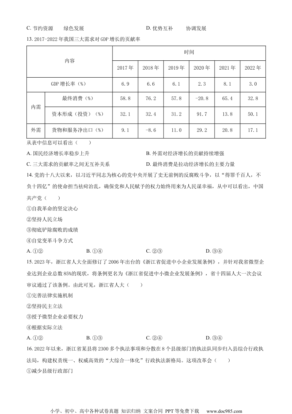 2023年高考政治试卷（浙江）（6月）（空白卷） (2).docx