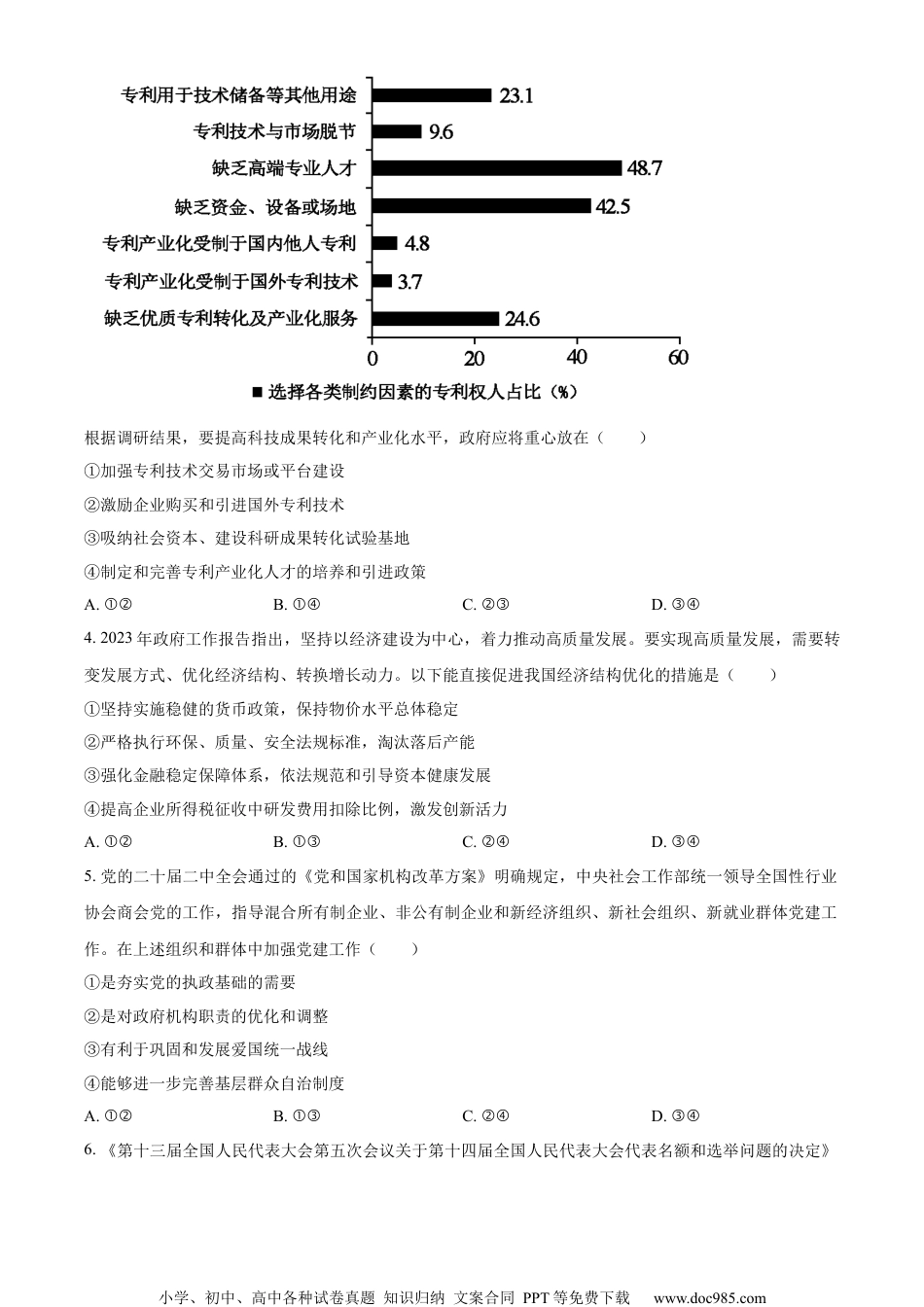 2023年高考政治试卷（新课标）（空白卷） (3).docx
