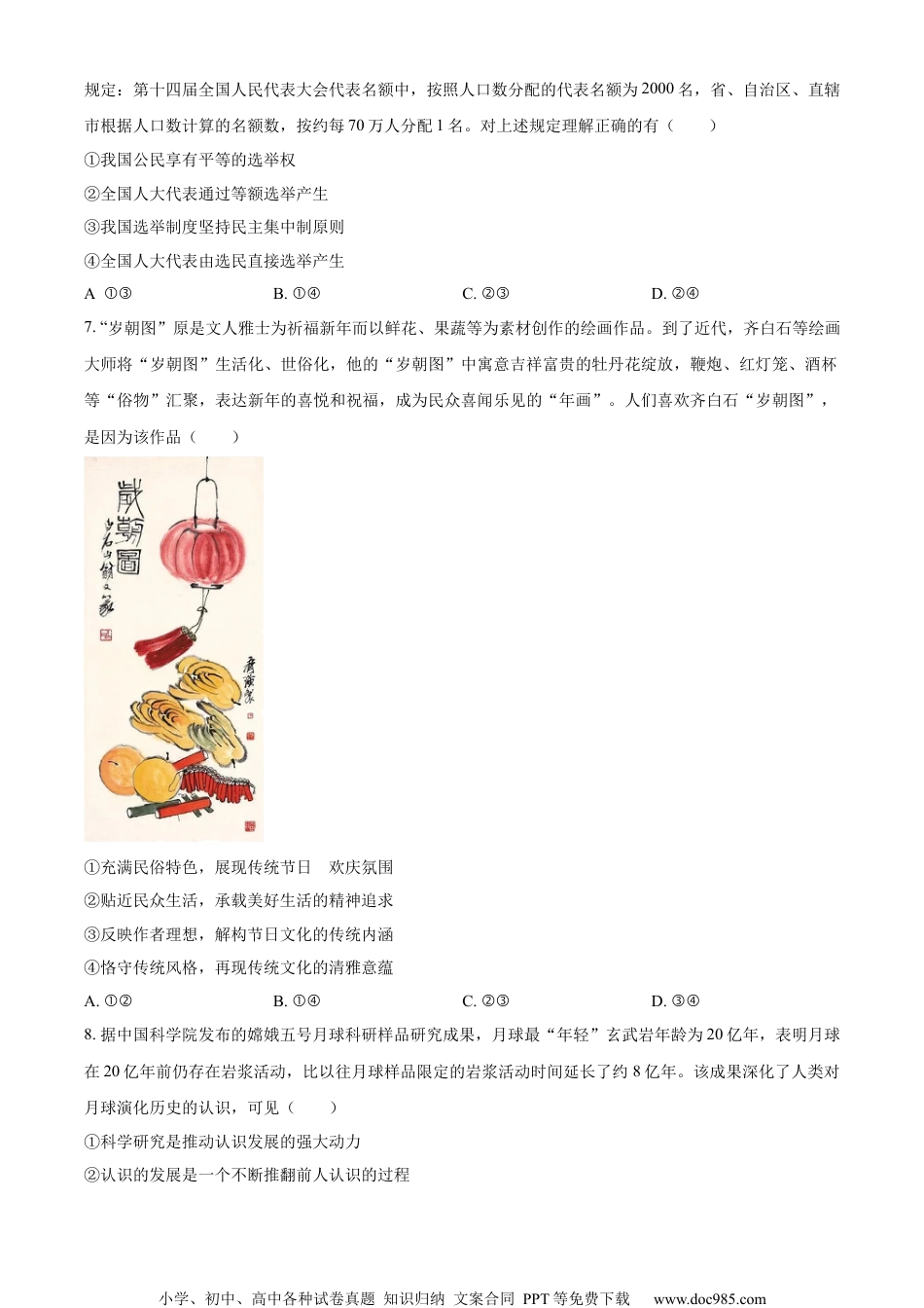 2023年高考政治试卷（新课标）（空白卷） (3).docx