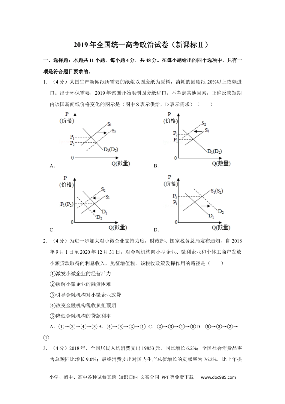 2019年高考政治试卷（新课标Ⅱ）（空白卷） (6).docx