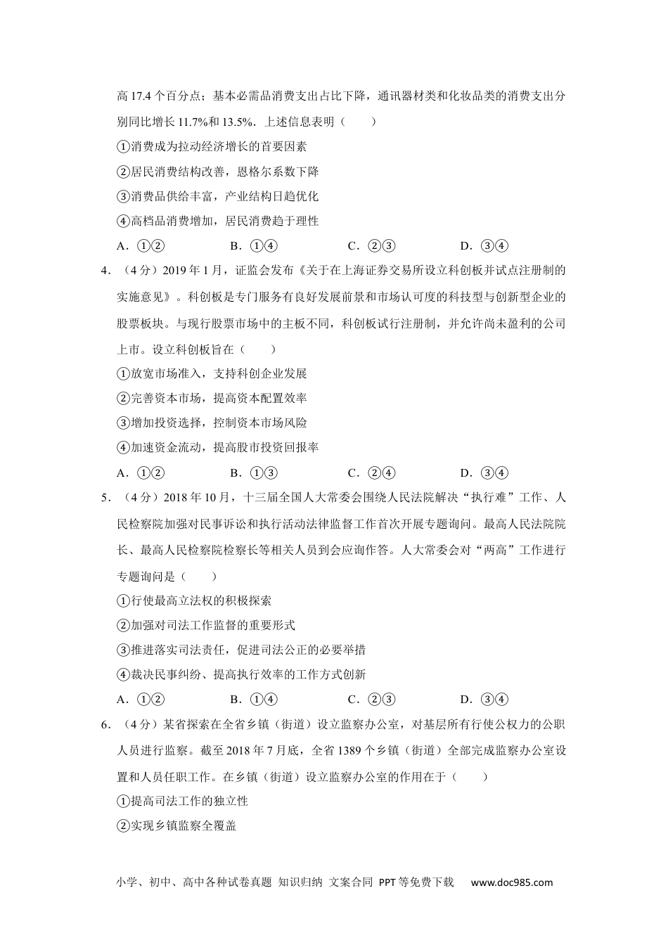 2019年高考政治试卷（新课标Ⅱ）（空白卷） (6).docx