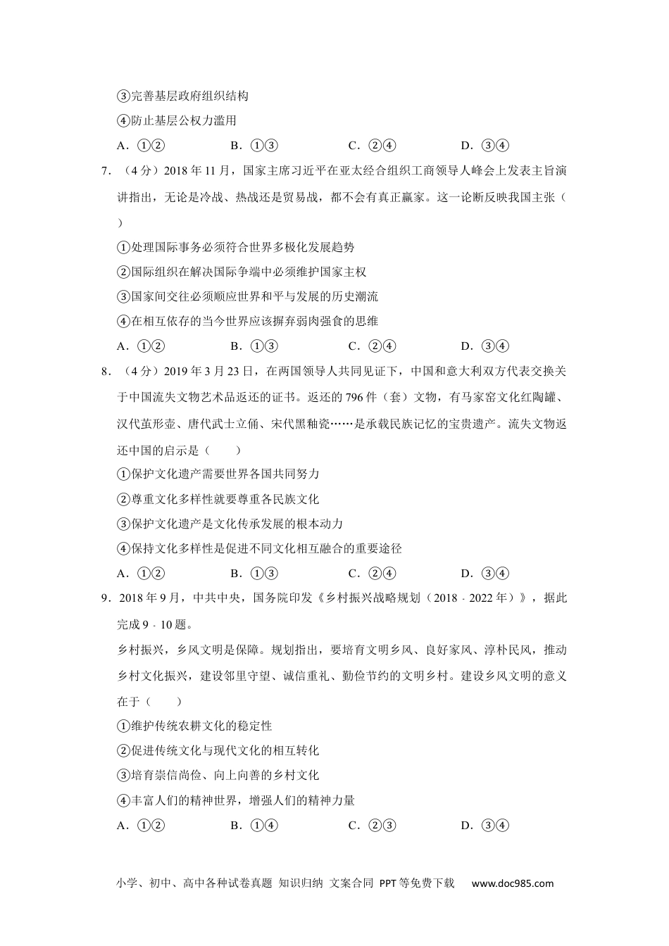2019年高考政治试卷（新课标Ⅱ）（空白卷） (6).docx