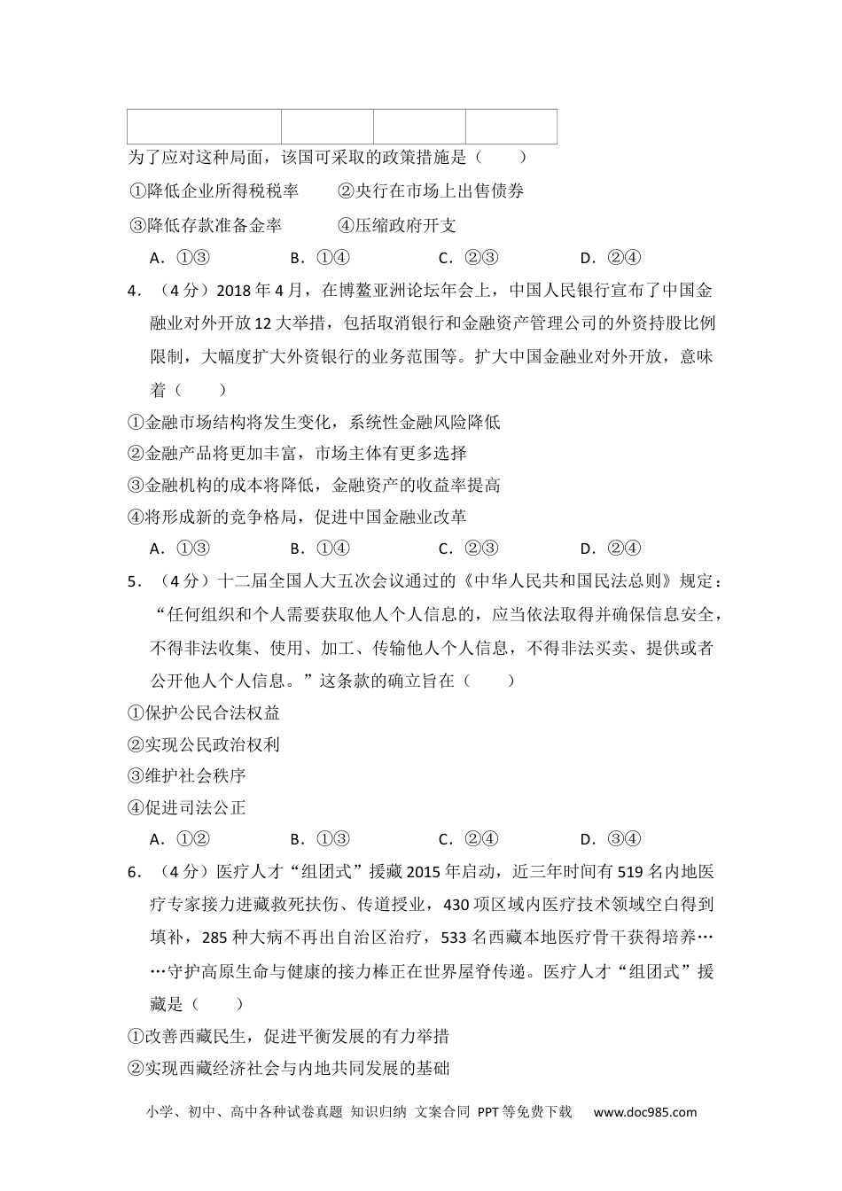 2018年高考政治试卷（新课标Ⅱ）（空白卷） (7).docx