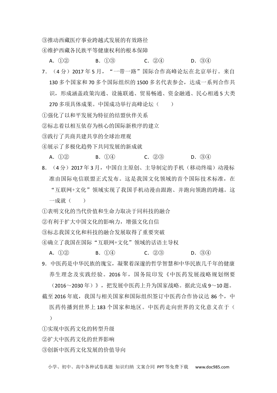 2018年高考政治试卷（新课标Ⅱ）（空白卷） (7).docx