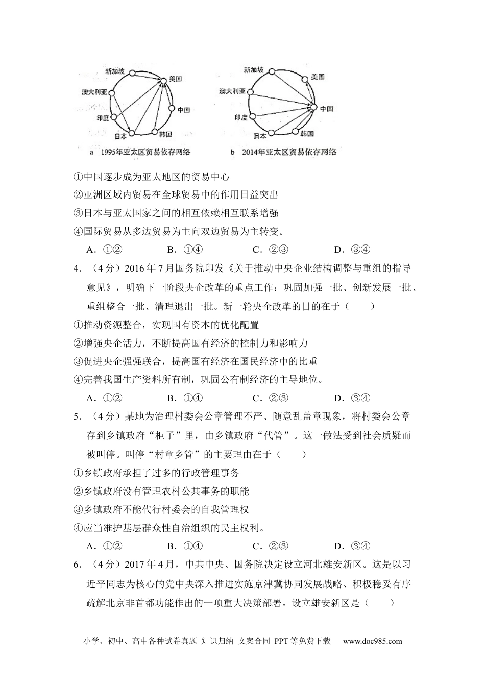 2017年高考政治试卷（新课标Ⅱ）（空白卷） (7).docx