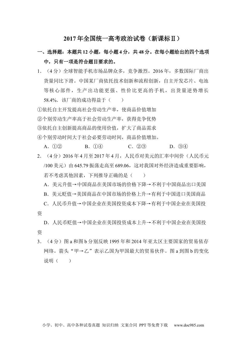 2017年高考政治试卷（新课标Ⅱ）（空白卷） (8).docx