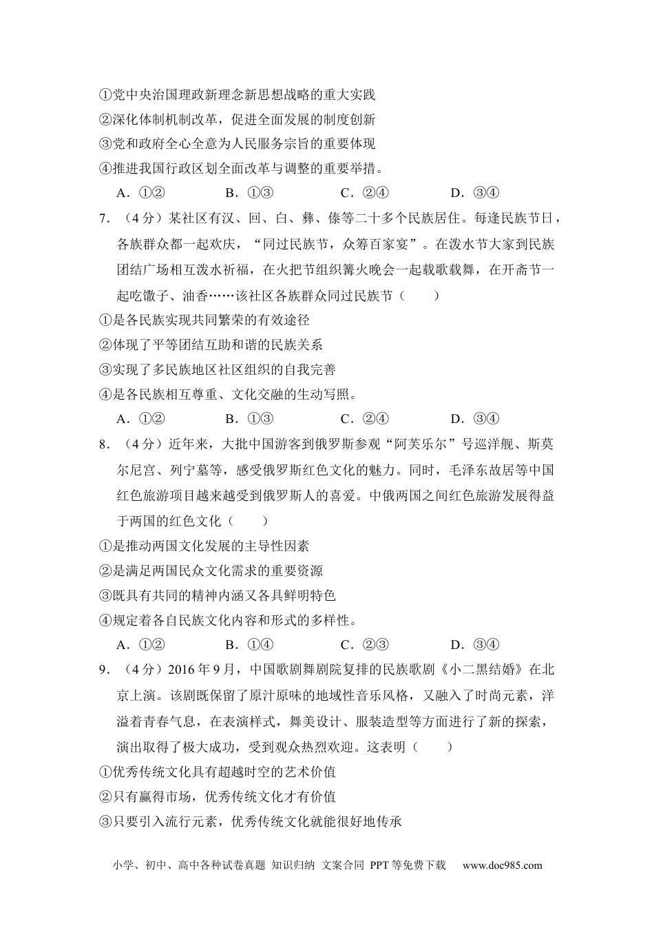 2017年高考政治试卷（新课标Ⅱ）（空白卷） (8).docx
