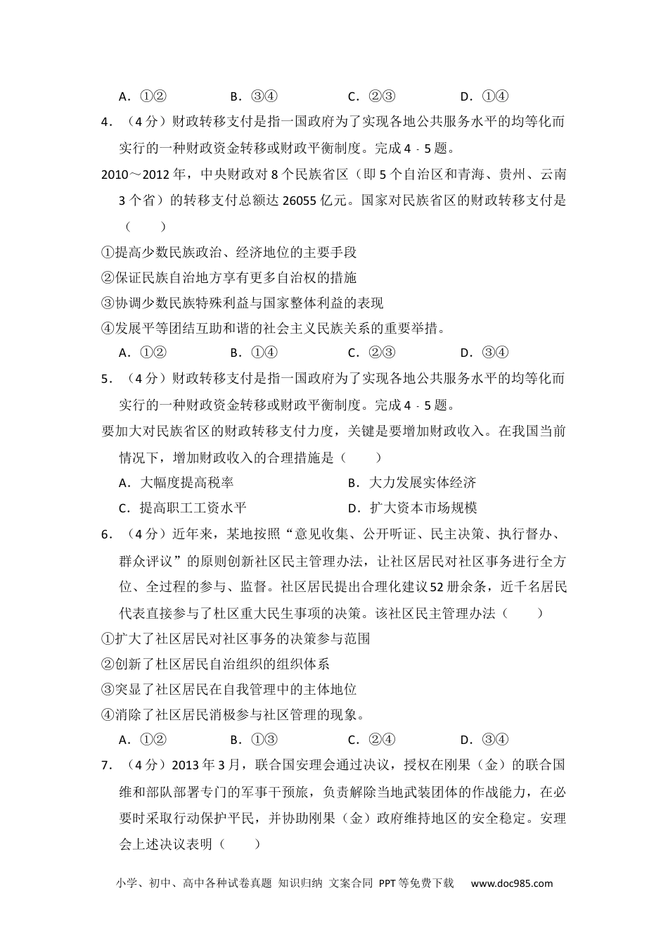 2014年高考政治试卷（新课标Ⅰ）（空白卷） (3).docx