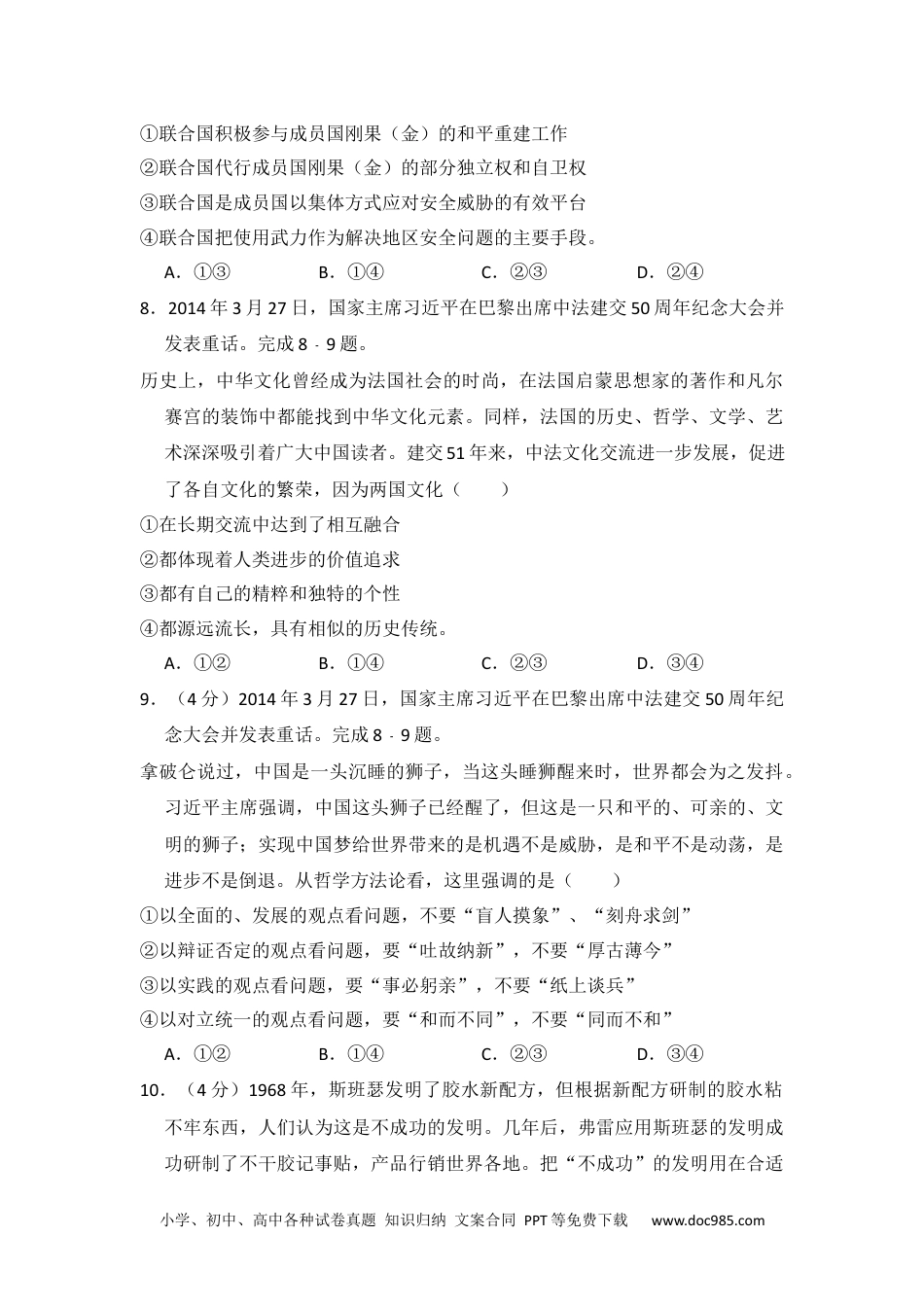 2014年高考政治试卷（新课标Ⅰ）（空白卷） (3).docx