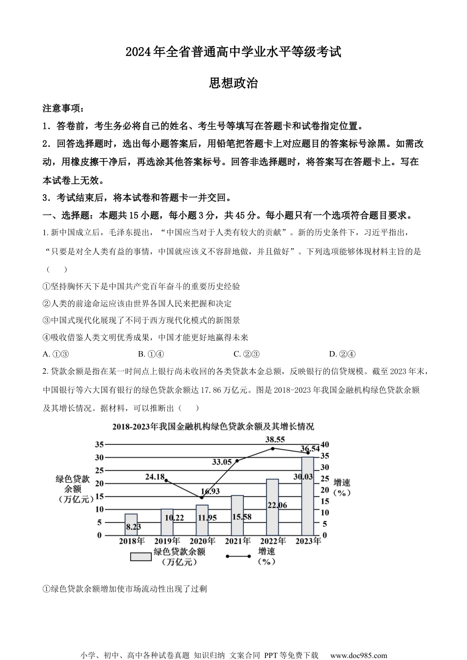2024年高考政治试卷（山东）（空白卷） (2).docx