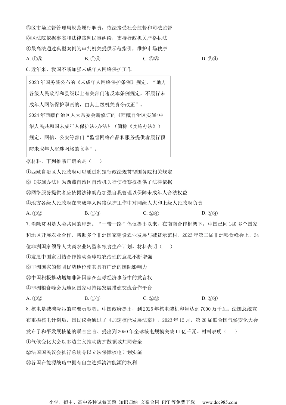 2024年高考政治试卷（山东）（空白卷） (2).docx