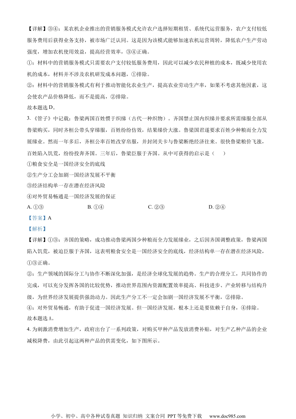 2023年高考政治试卷（全国乙卷）（解析卷） (7).docx