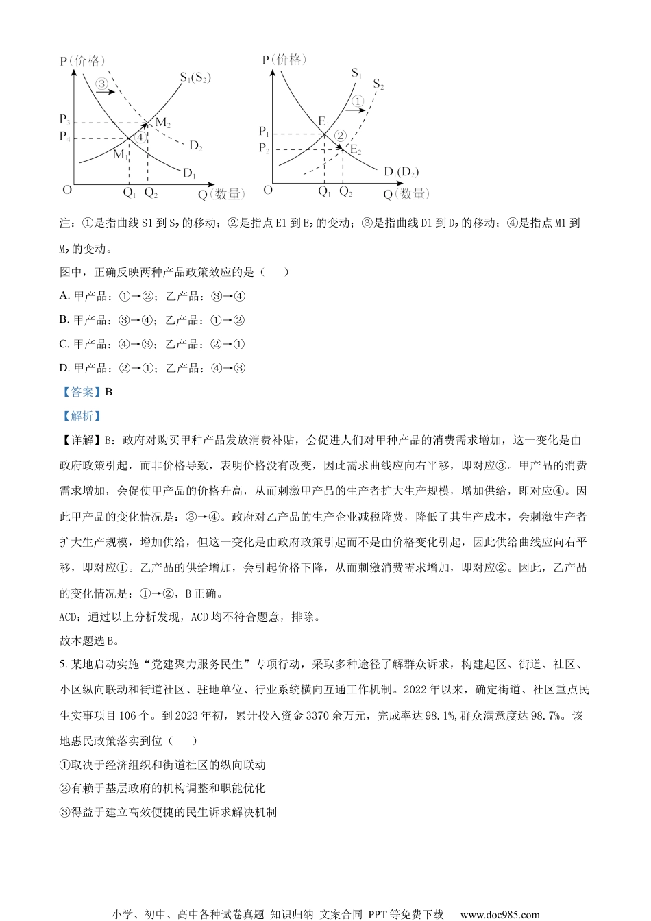 2023年高考政治试卷（全国乙卷）（解析卷） (7).docx