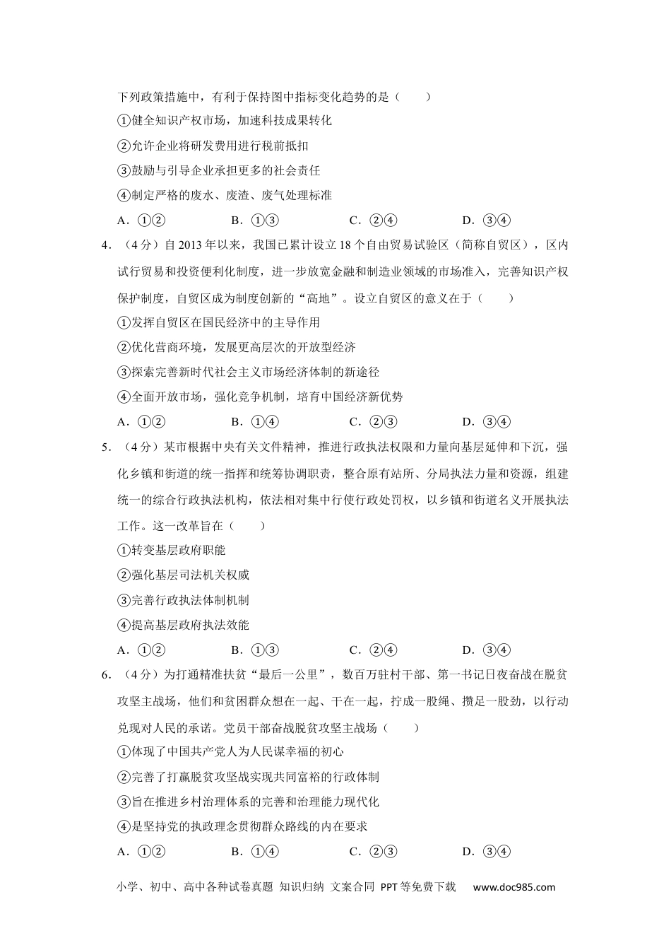 2020年高考政治试卷（新课标Ⅱ）（空白卷） (9).docx