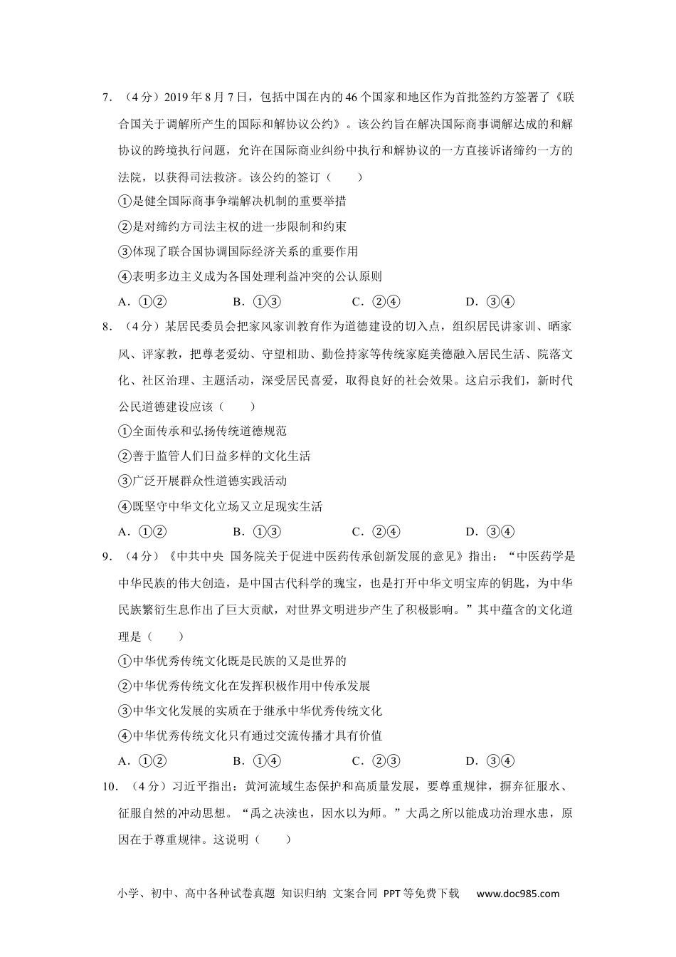 2020年高考政治试卷（新课标Ⅱ）（空白卷） (9).docx