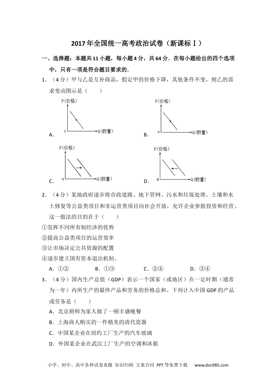 2017年高考政治试卷（新课标Ⅰ）（空白卷） (7).docx