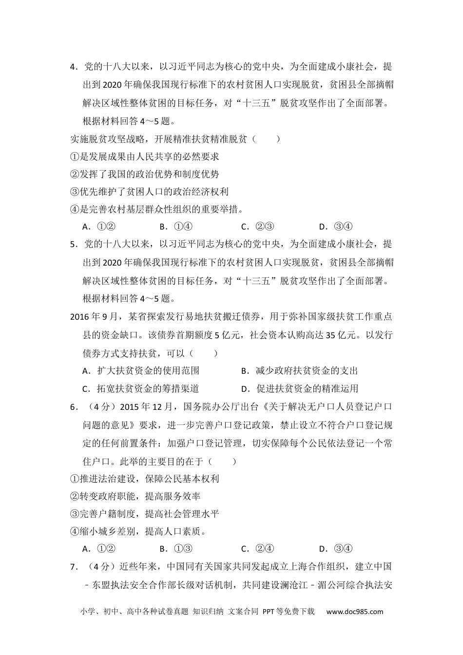 2017年高考政治试卷（新课标Ⅰ）（空白卷） (7).docx