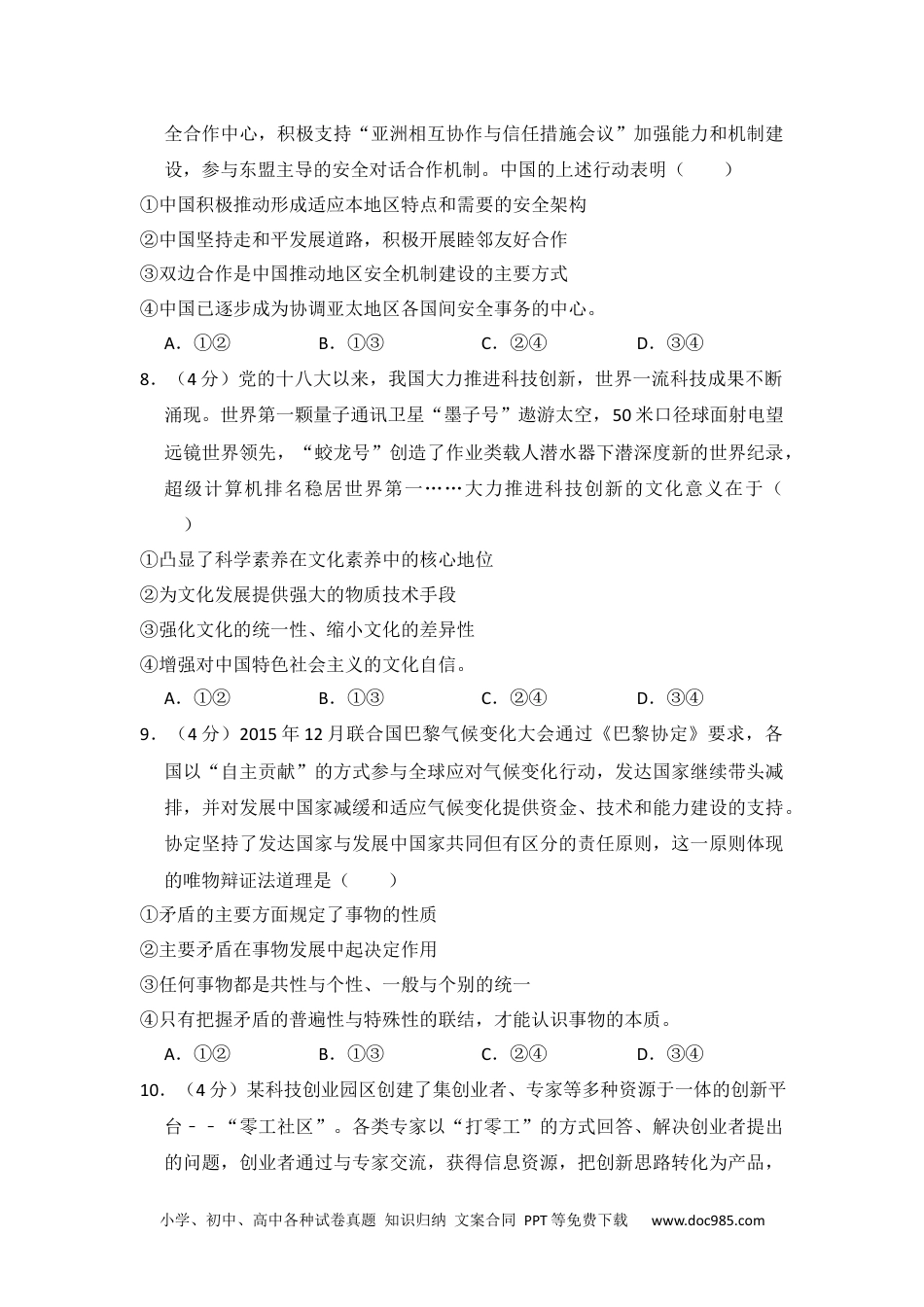 2017年高考政治试卷（新课标Ⅰ）（空白卷） (7).docx