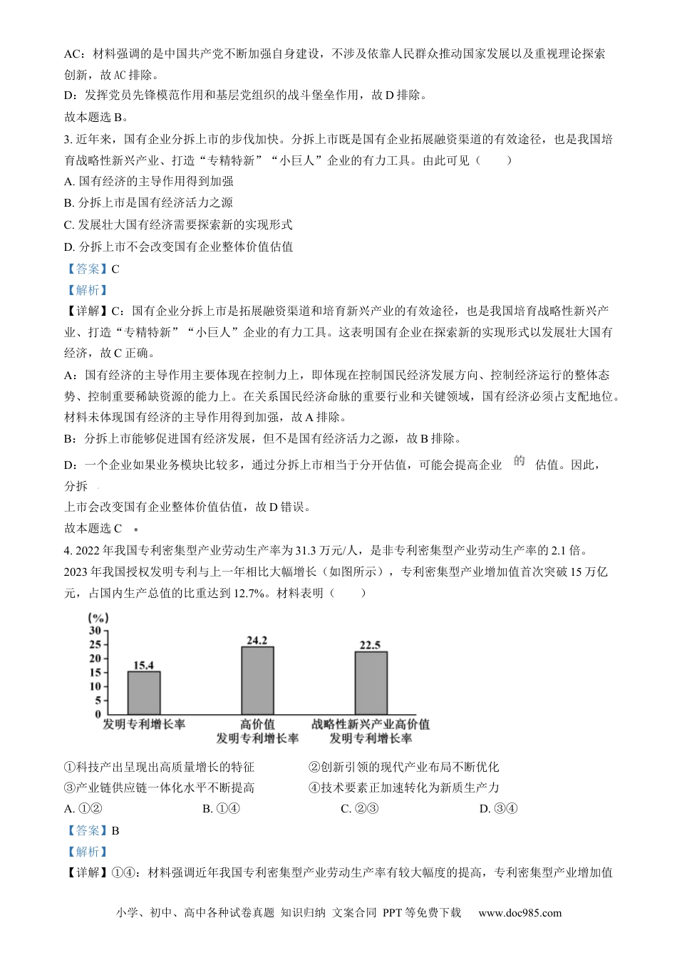 2024年高考政治试卷（江苏）（解析卷） (2).docx