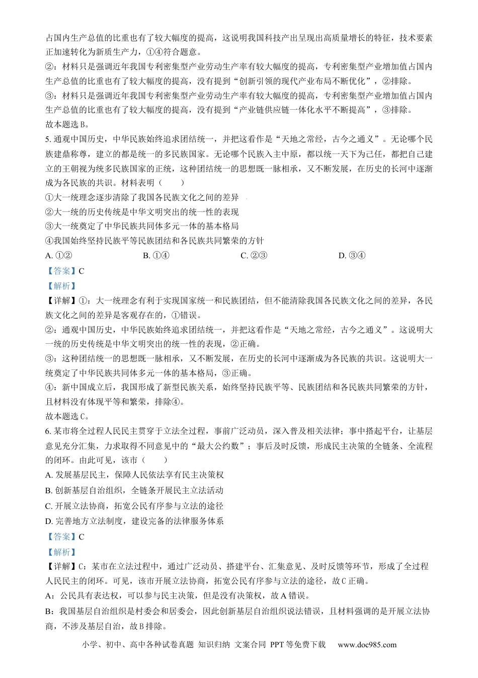 2024年高考政治试卷（江苏）（解析卷） (2).docx