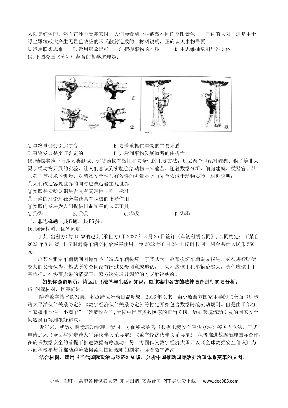 2023年高考政治试卷（江苏）（空白卷） (2).docx
