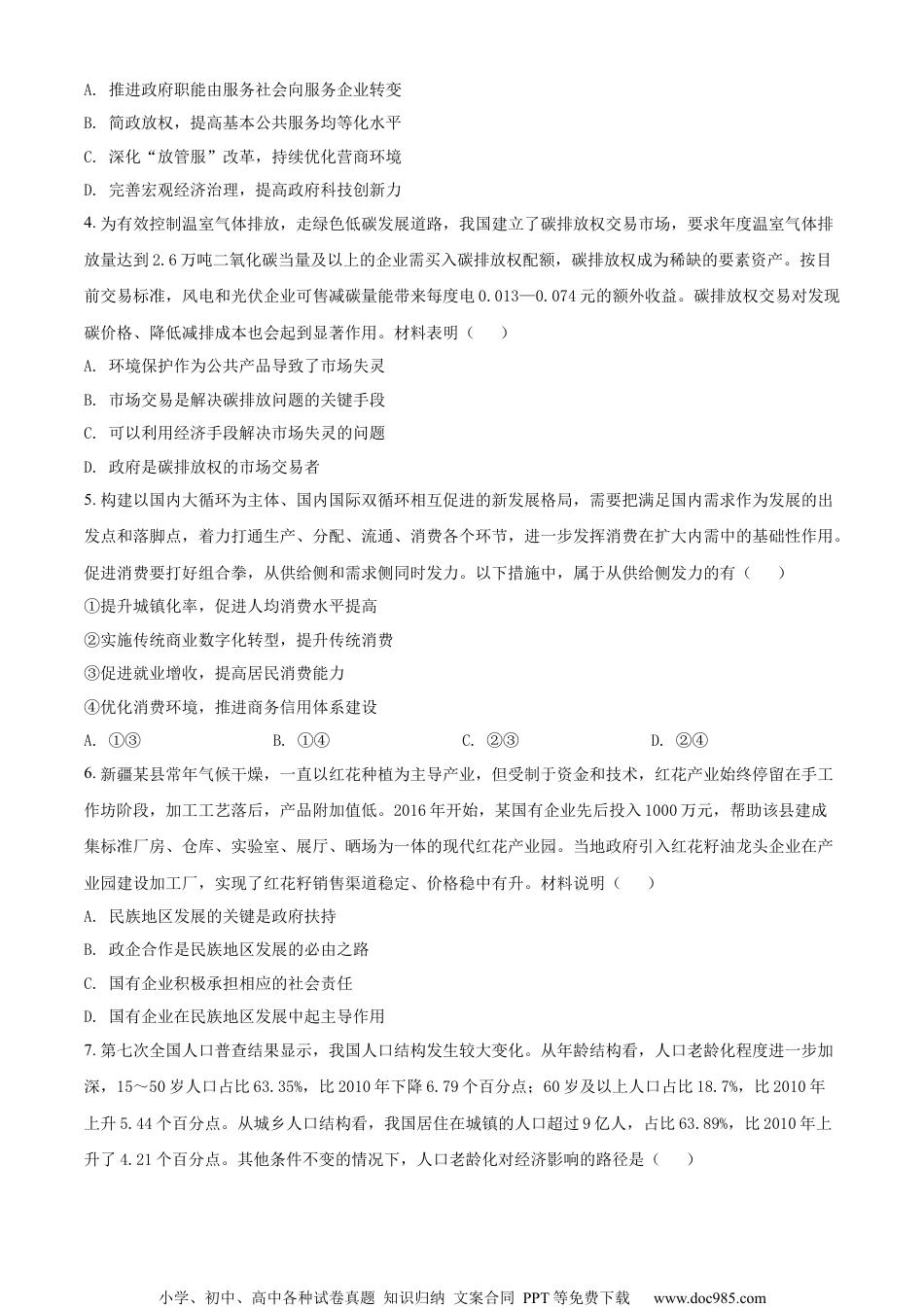 2021年高考政治试卷（江苏）（空白卷） (2).docx