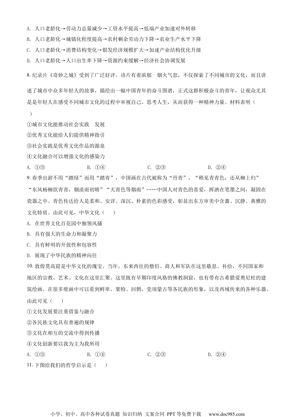 2021年高考政治试卷（江苏）（空白卷） (2).docx