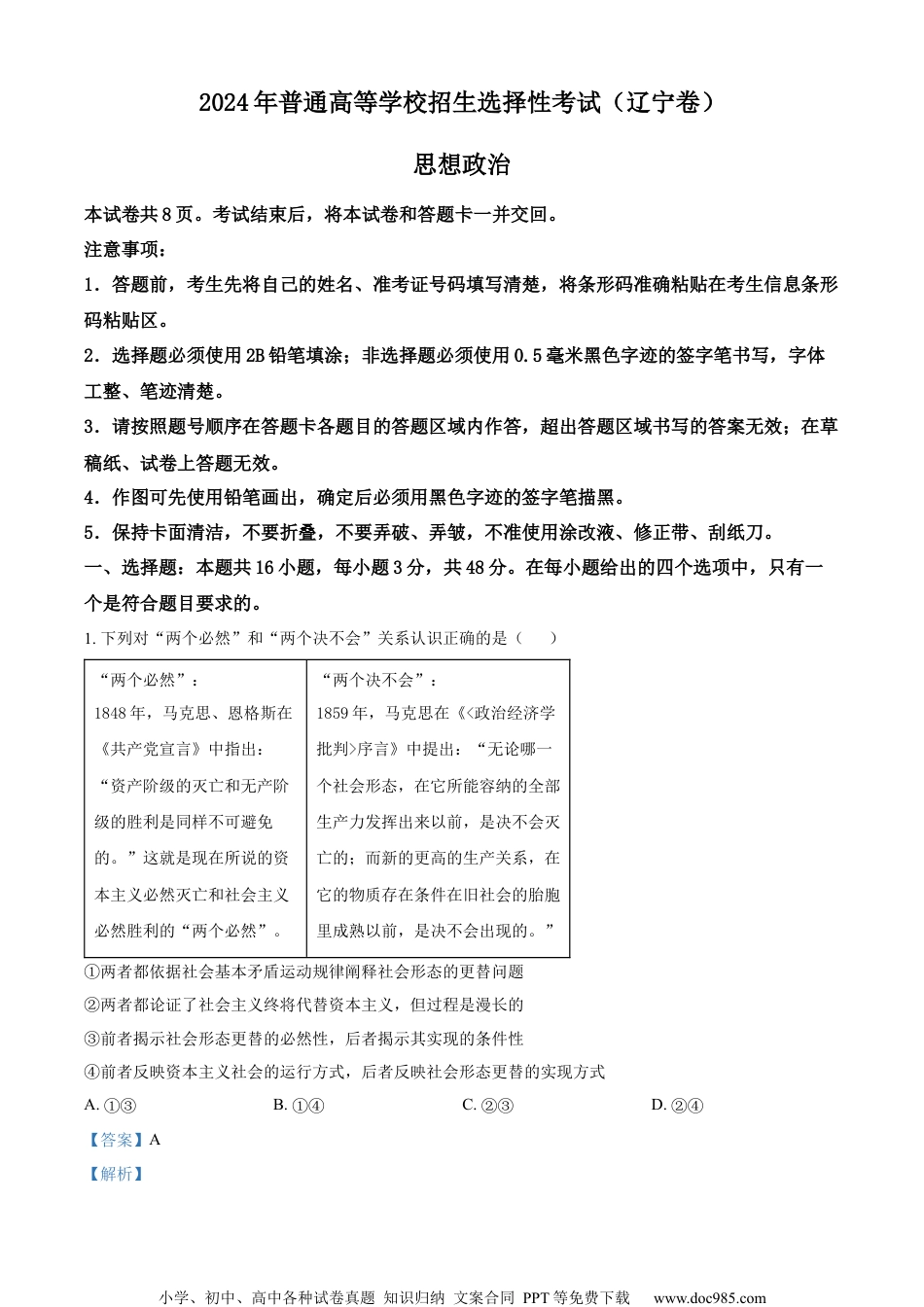 2024年高考政治试卷（辽宁）（解析卷） (3).docx
