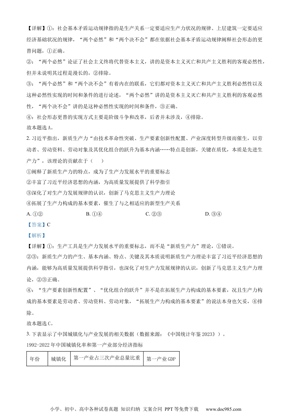 2024年高考政治试卷（辽宁）（解析卷） (3).docx
