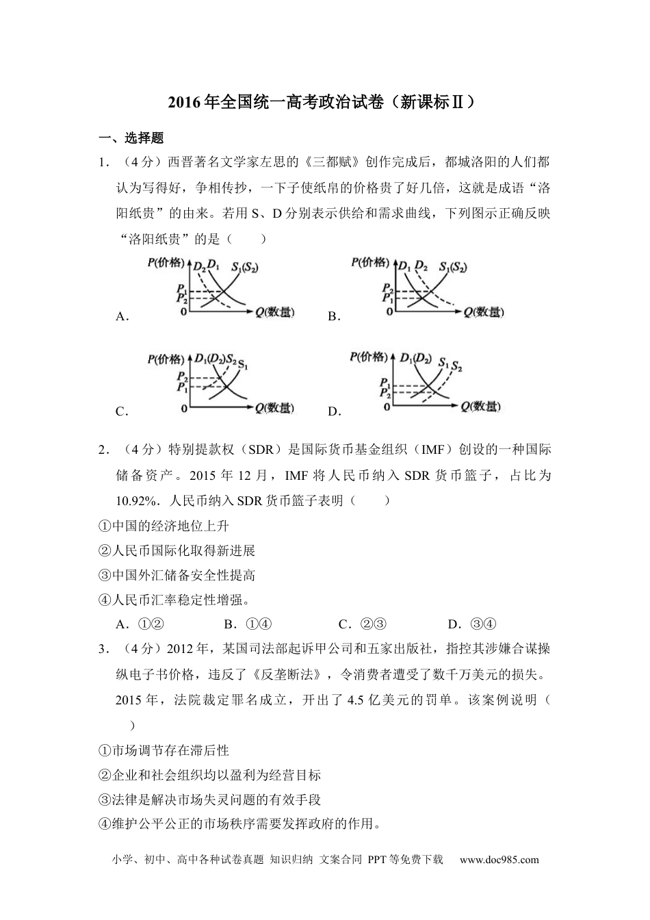 2016年高考政治试卷（新课标Ⅱ）（空白卷） (11).docx
