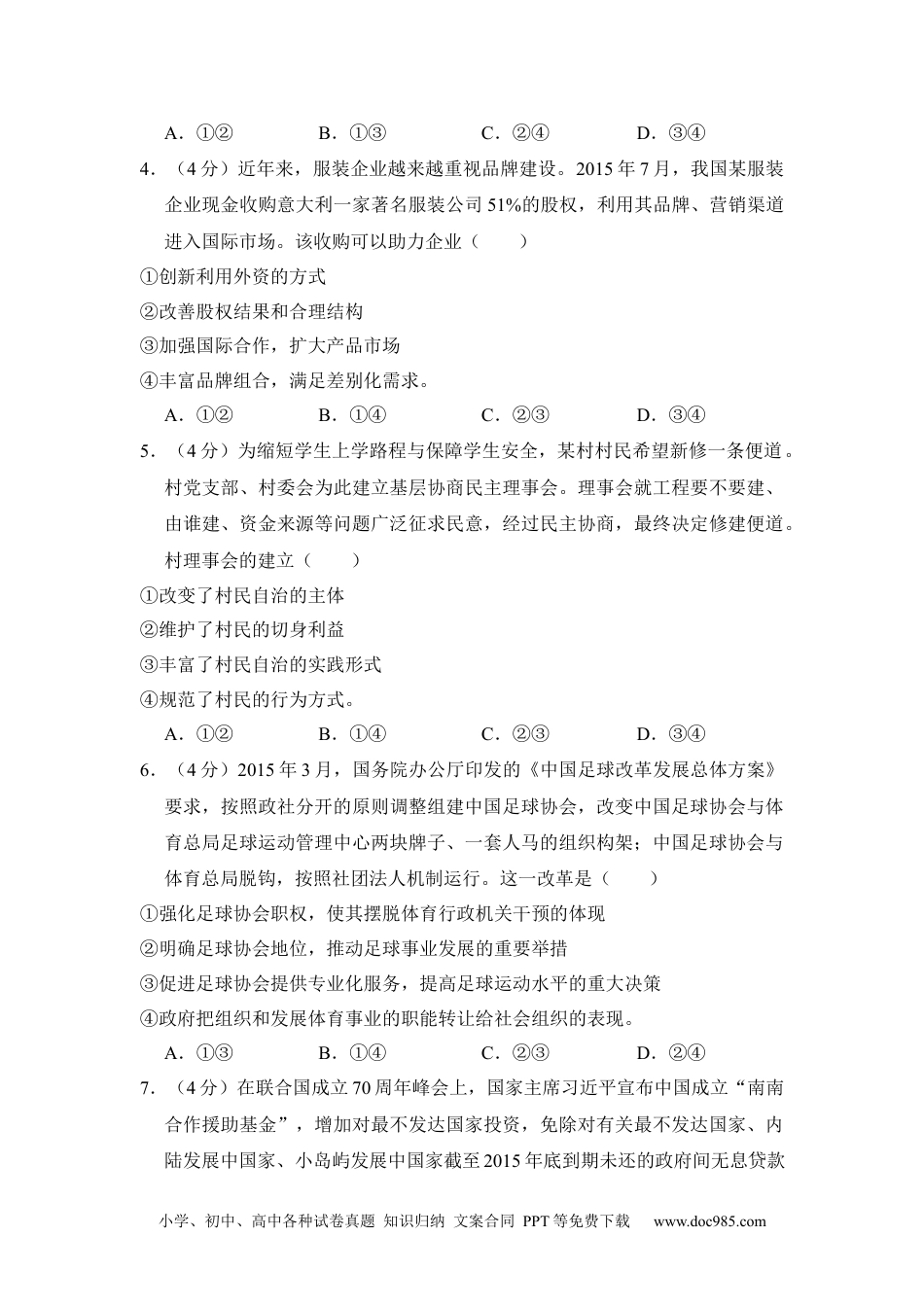 2016年高考政治试卷（新课标Ⅱ）（空白卷） (11).docx