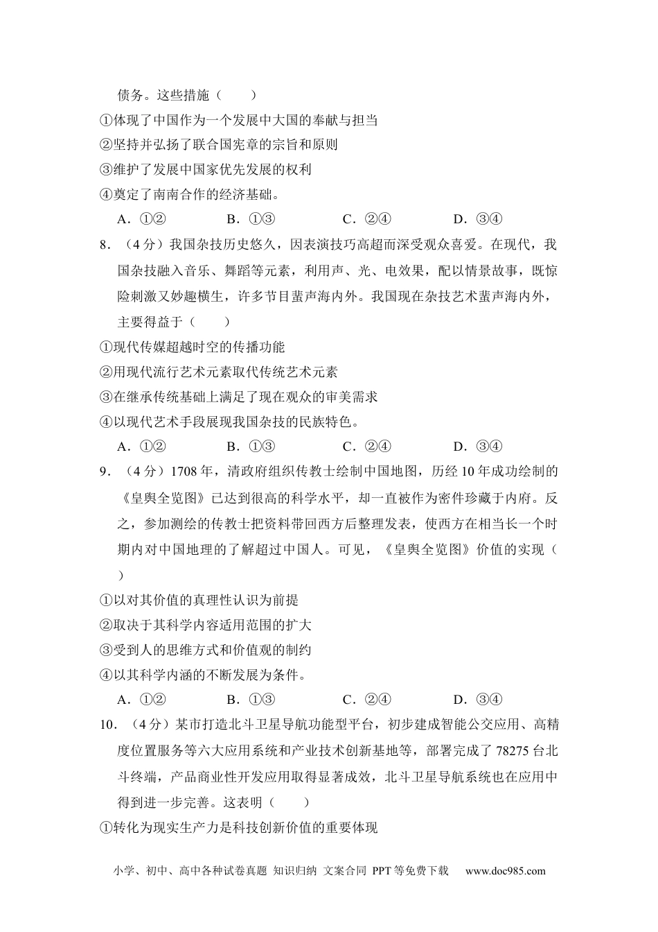 2016年高考政治试卷（新课标Ⅱ）（空白卷） (11).docx