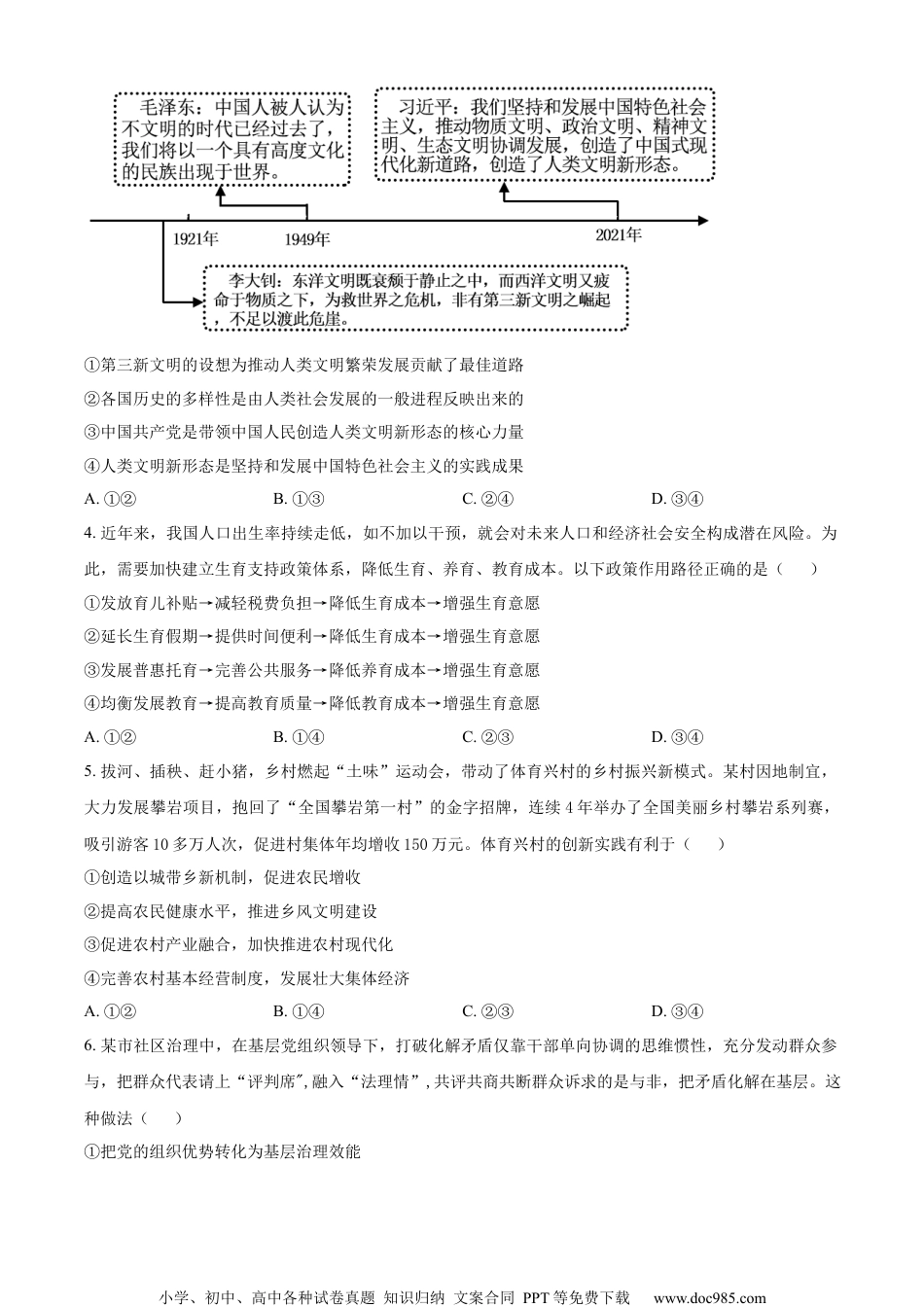 2023年高考政治试卷（湖南）（空白卷） (2).docx
