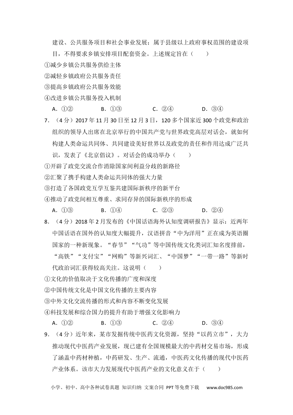 2018年高考政治试卷（新课标Ⅰ）（空白卷） (8).docx