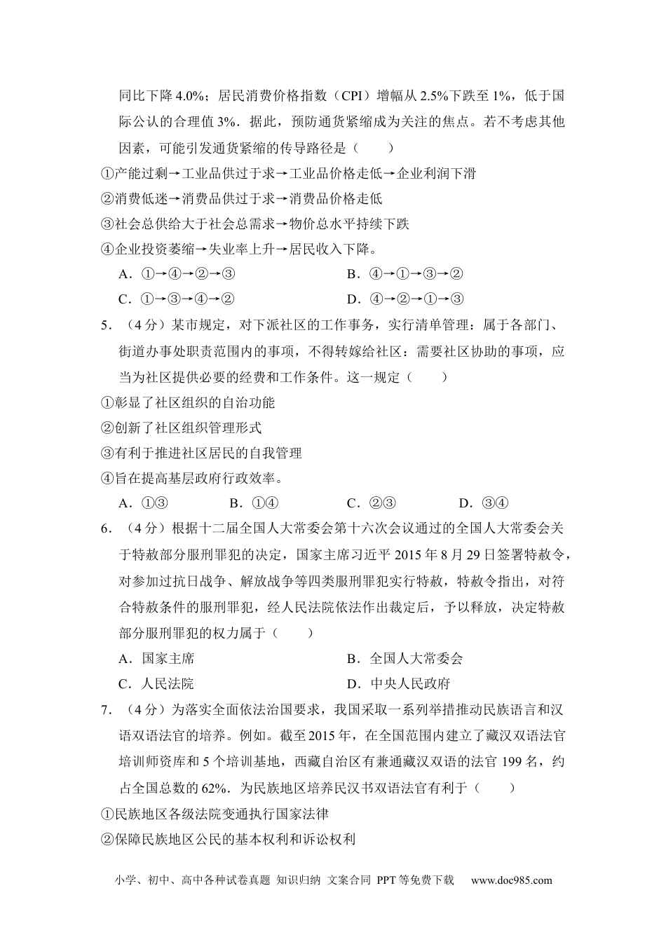 2016年高考政治试卷（新课标Ⅰ）（空白卷） (8).docx
