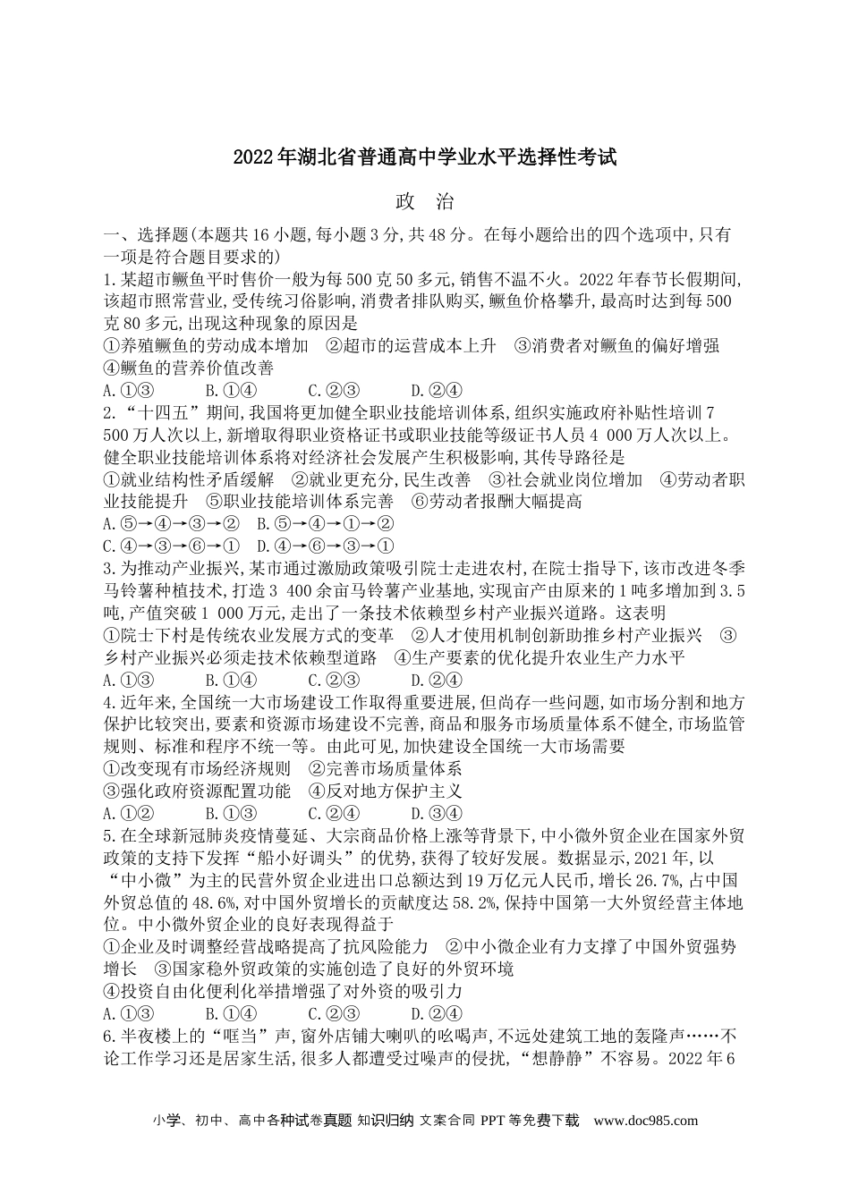 2022年高考政治试卷（湖北）（空白卷） (2).docx
