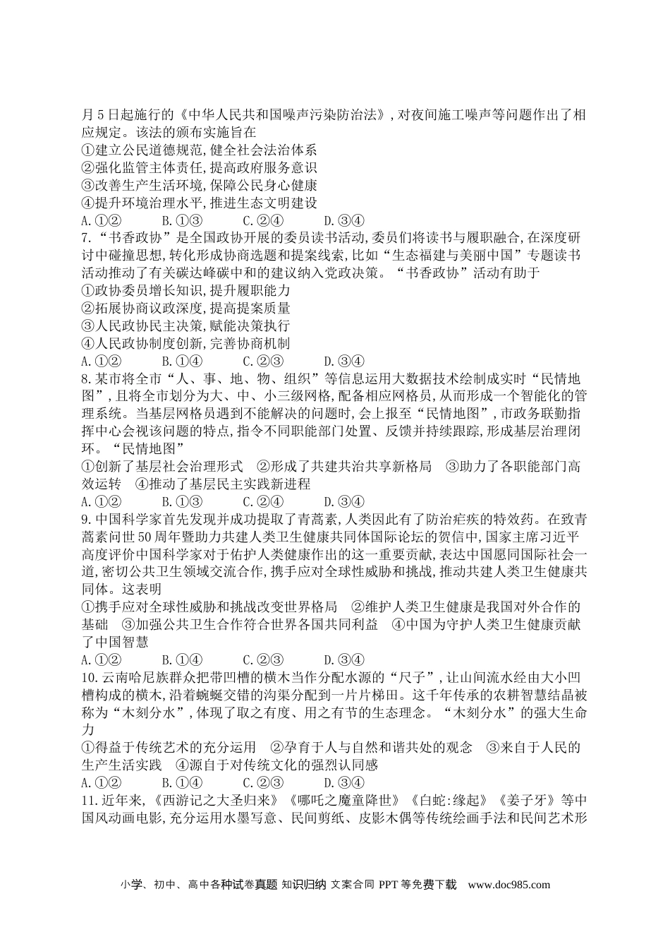 2022年高考政治试卷（湖北）（空白卷） (2).docx