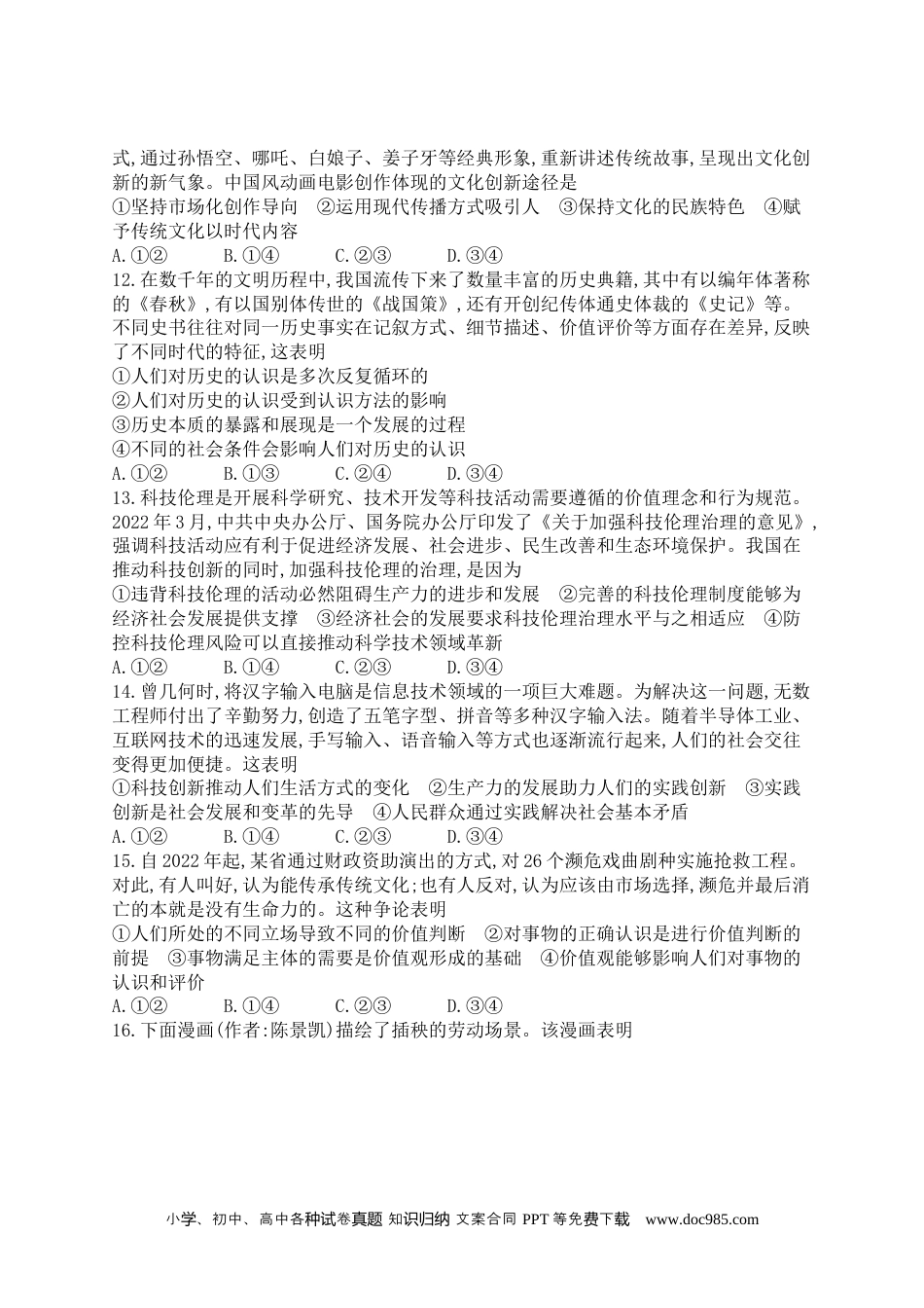 2022年高考政治试卷（湖北）（空白卷） (2).docx