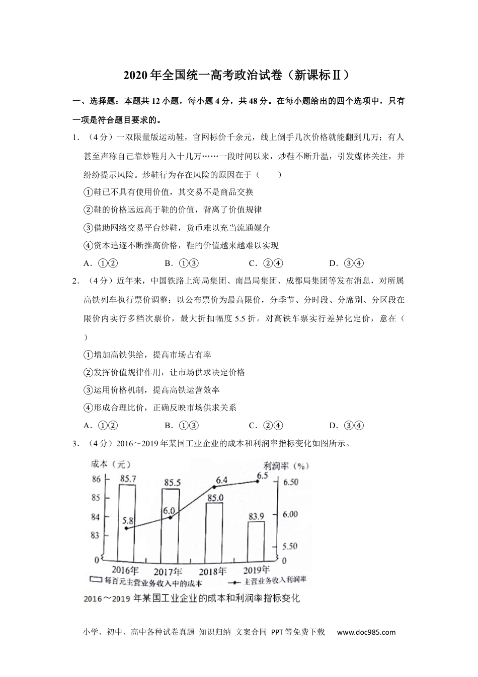 2020年高考政治试卷（新课标Ⅱ）（空白卷） (11).docx