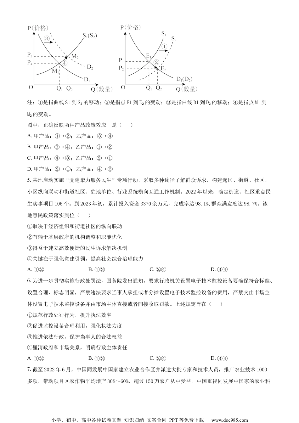 2023年高考政治试卷（全国乙卷）（空白卷） (9).docx