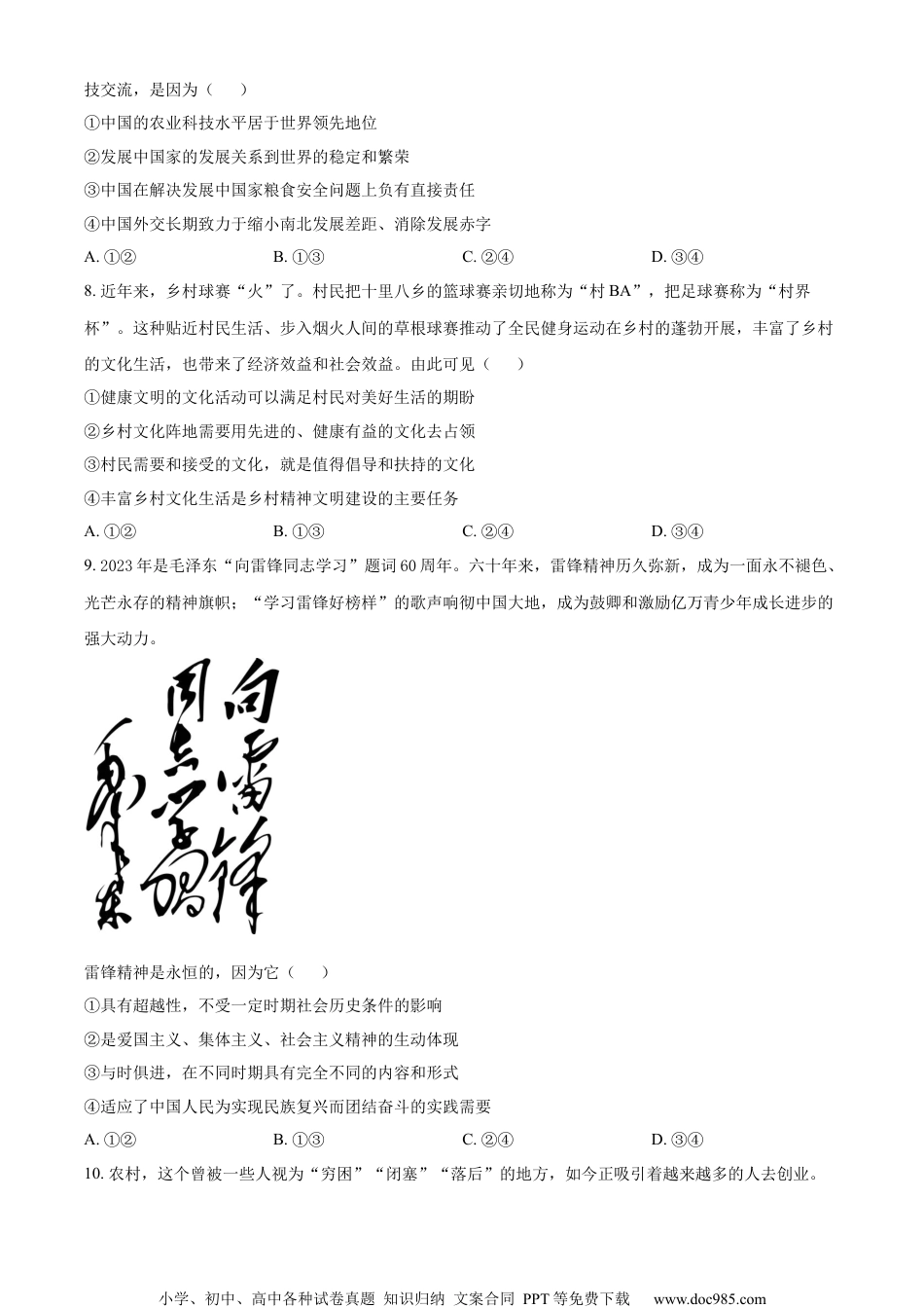 2023年高考政治试卷（全国乙卷）（空白卷） (9).docx
