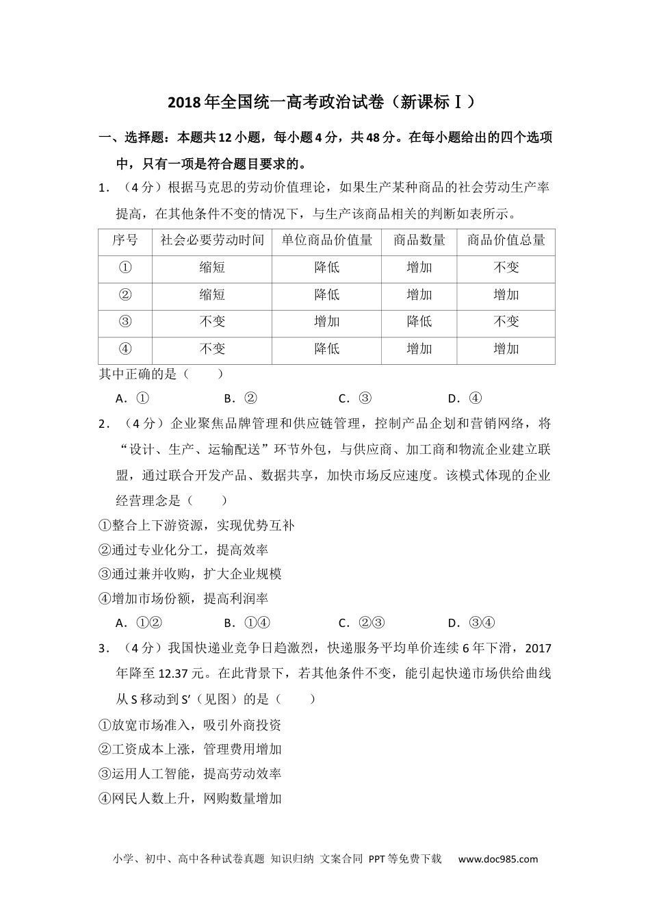 2018年高考政治试卷（新课标Ⅰ）（空白卷） (10).docx
