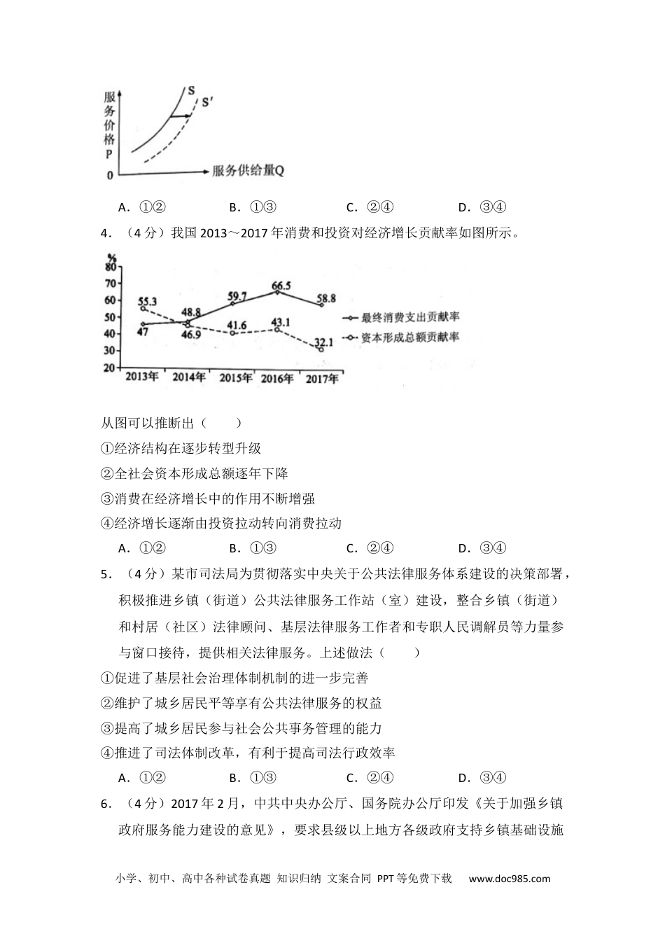 2018年高考政治试卷（新课标Ⅰ）（空白卷） (10).docx