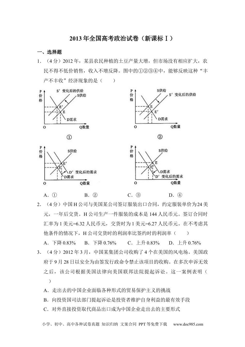 2013年高考政治试卷（新课标Ⅰ）（空白卷） (7).docx